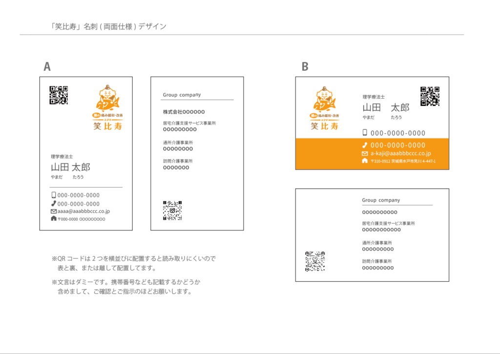 笑比寿の名刺デザイン制作事例