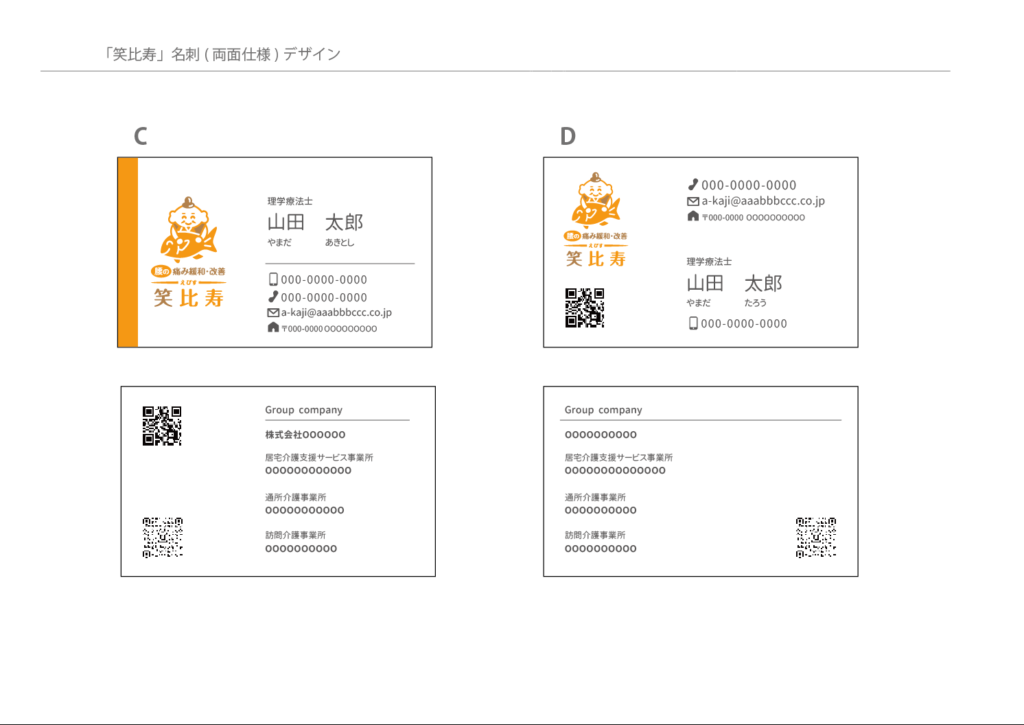 笑比寿の名刺デザイン制作事例