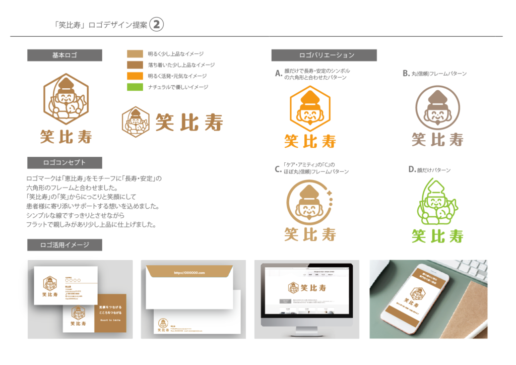 笑比寿のロゴデザイン提案事例