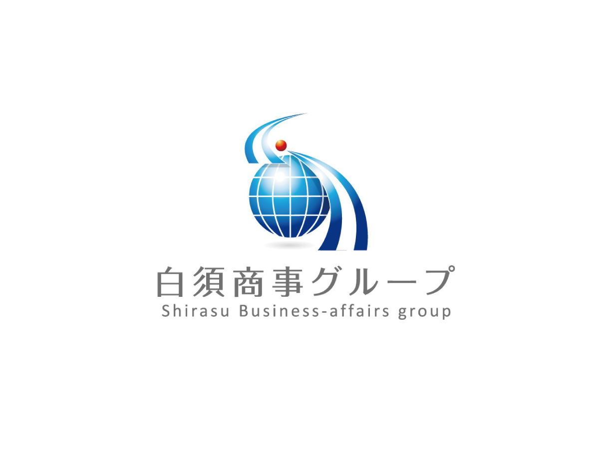 白須商事グループ様