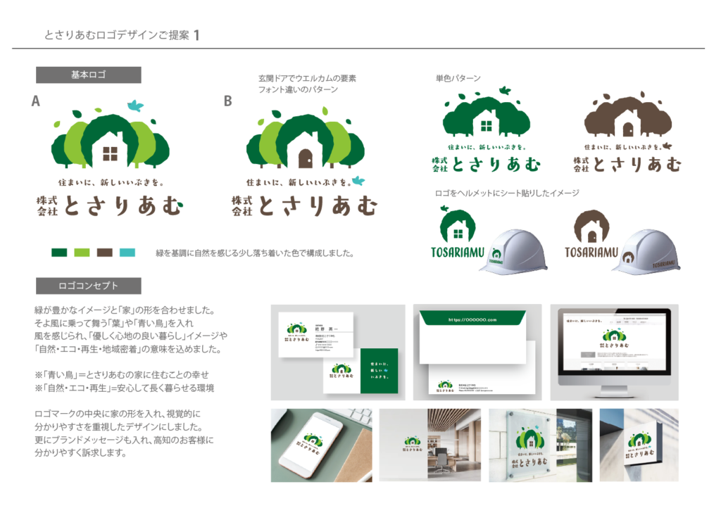 とさりあむロゴデザイン提案書、コンセプト、活用イメージ付き