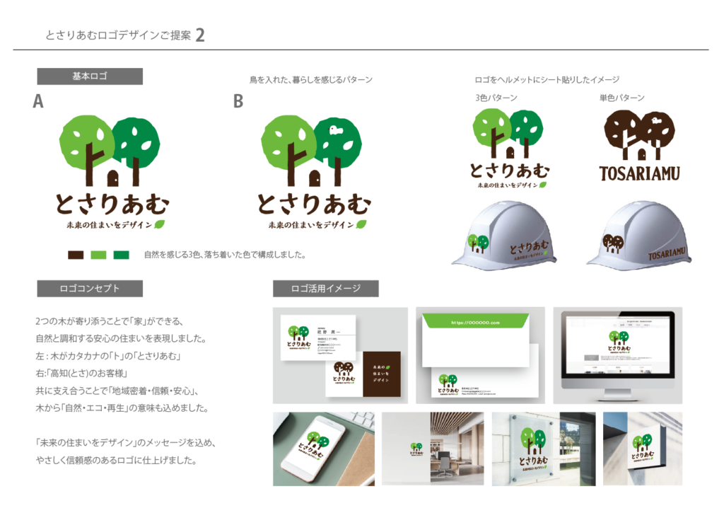 とさりあむロゴデザイン提案書、コンセプト、活用イメージ付き
